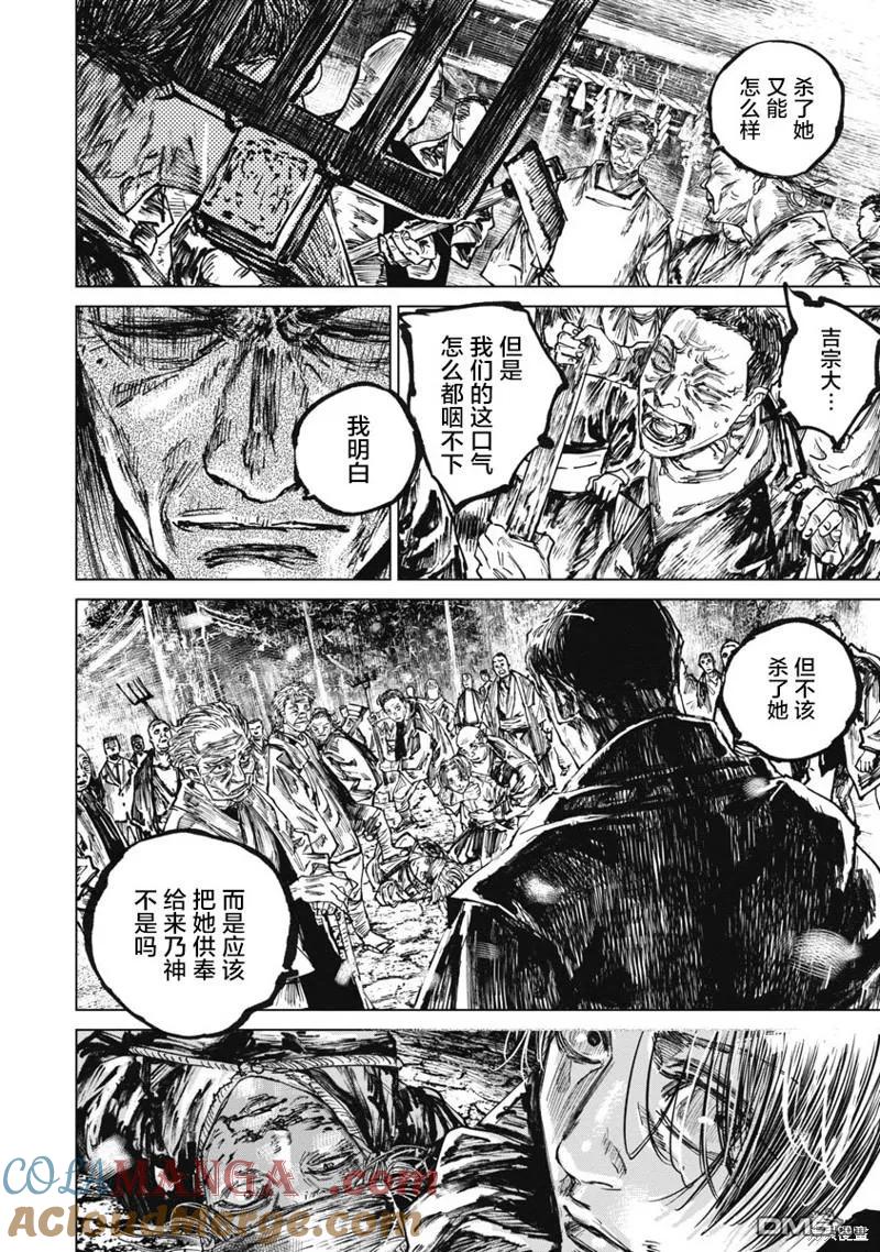 第91话-狩猎-二宫正明（第9张）