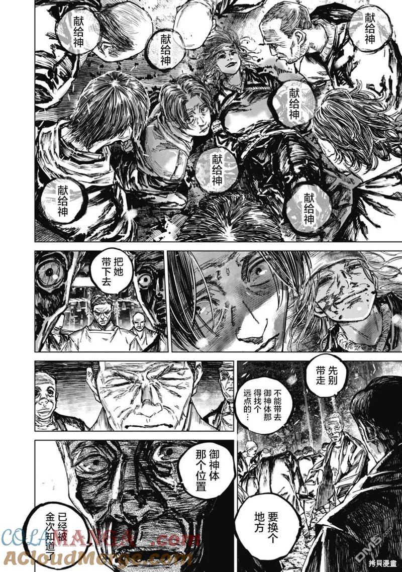 第91话-狩猎-二宫正明（第13张）