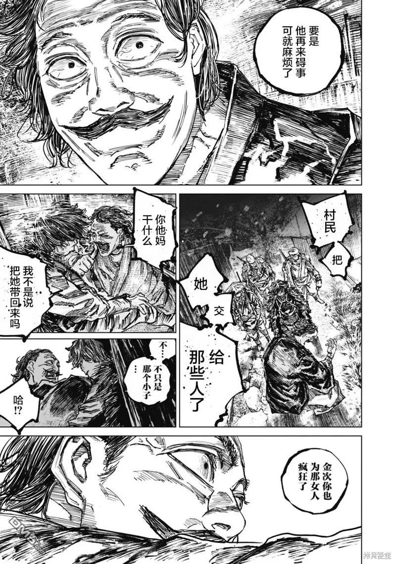 第91话-狩猎-二宫正明（第14张）