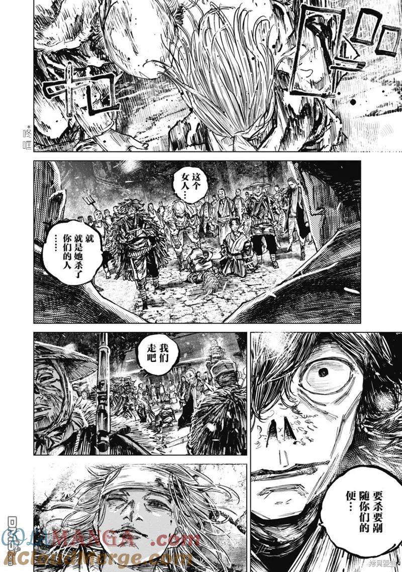 第91话-狩猎-二宫正明（第3张）