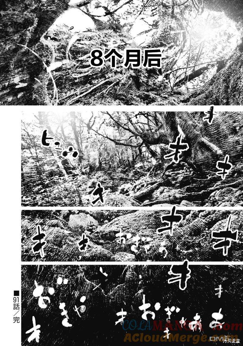 第91话-狩猎-二宫正明（第19张）