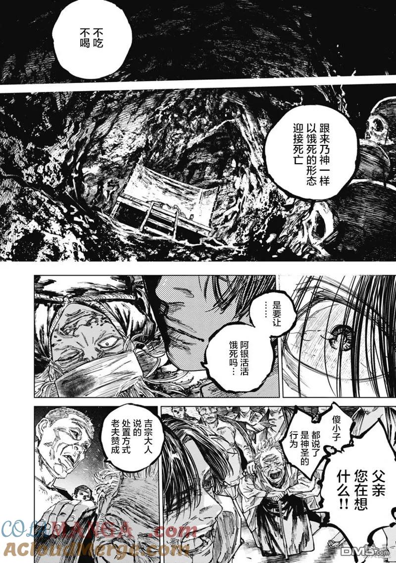 第91话-狩猎-二宫正明（第11张）