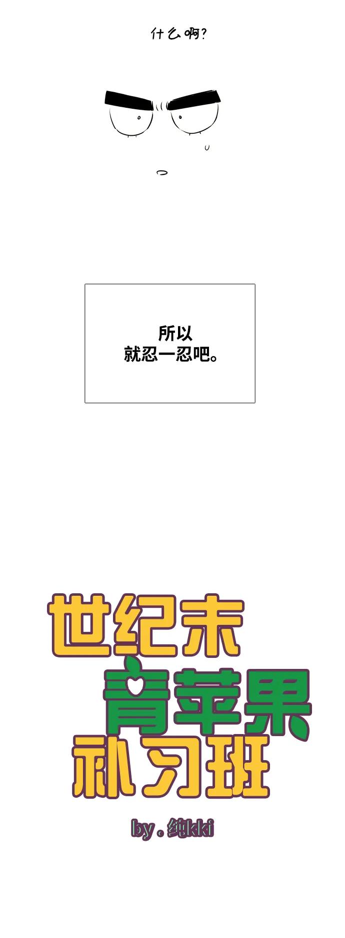第97话-世纪末青苹果补习班-纯kki（第6张）