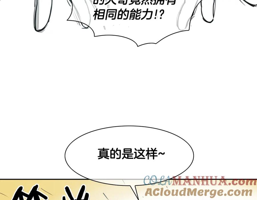 第99话独一无二的师父-泛泛之辈-OH SOT（第7张）