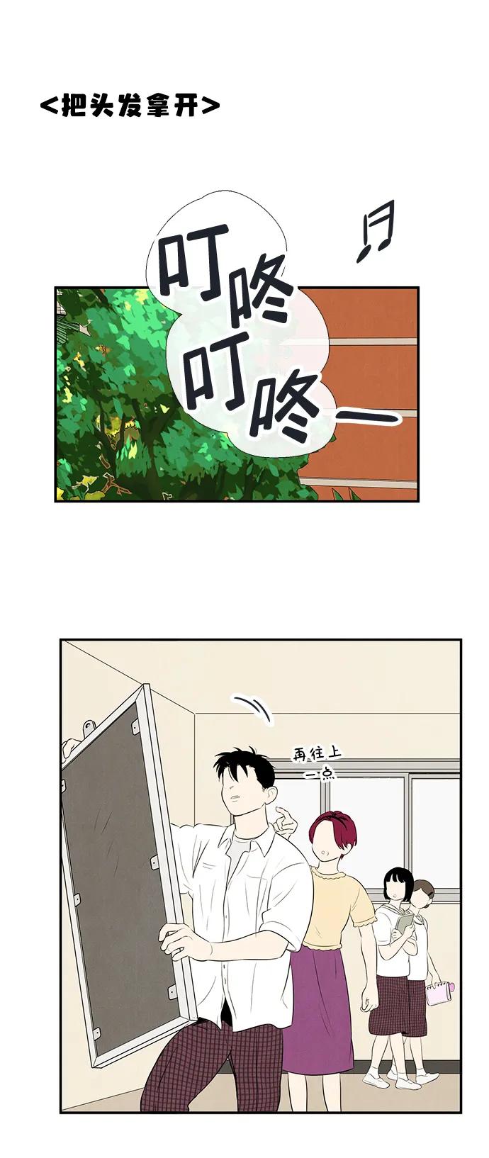 第99话-世纪末青苹果补习班-纯kki（第12张）