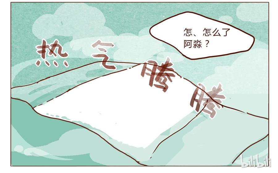 第25话危机四伏的霓虹行（一）-喂，看见耳朵啦-特雷西胡,漫漫漫画（第16张）