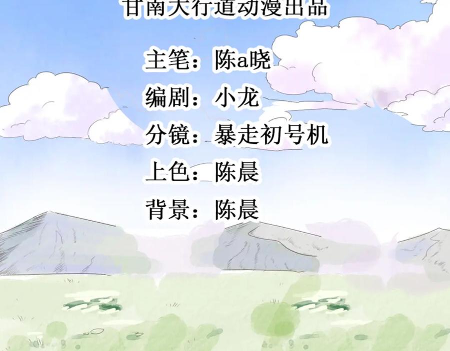 第24话历练（一）-雪山·草地·传说少年登巴的故事-大行道动漫（第1张）