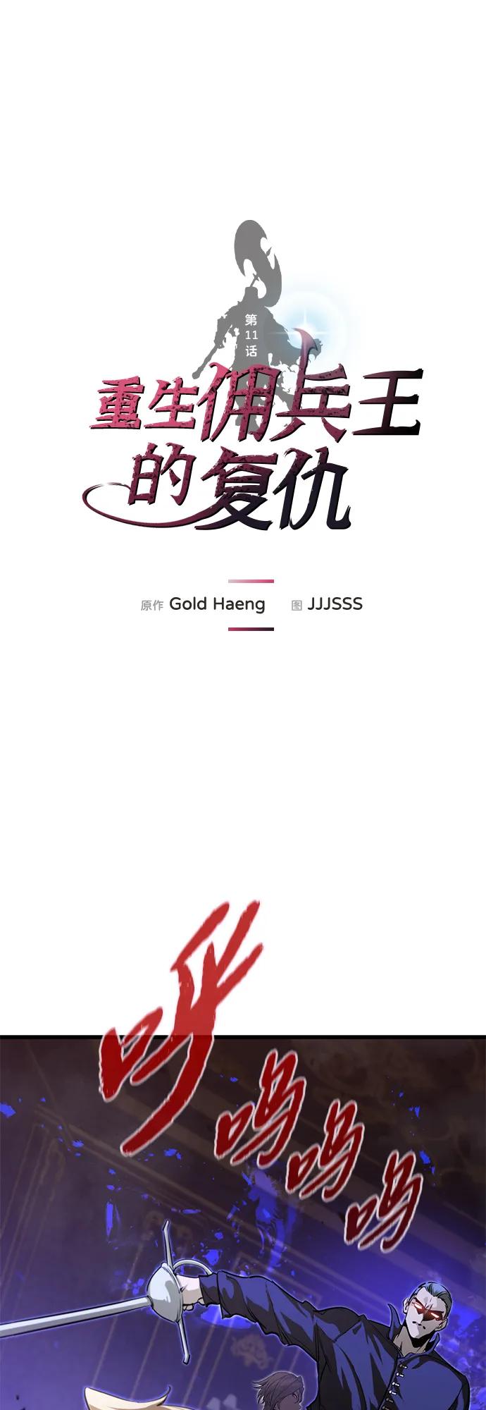 第11话-重生佣兵王的复仇-Gold Haeng,JJJSSS（第2张）