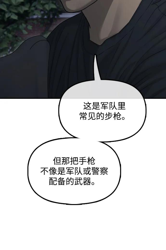 [第17话]可疑的入侵者们-末日来袭-田善旭（第26张）