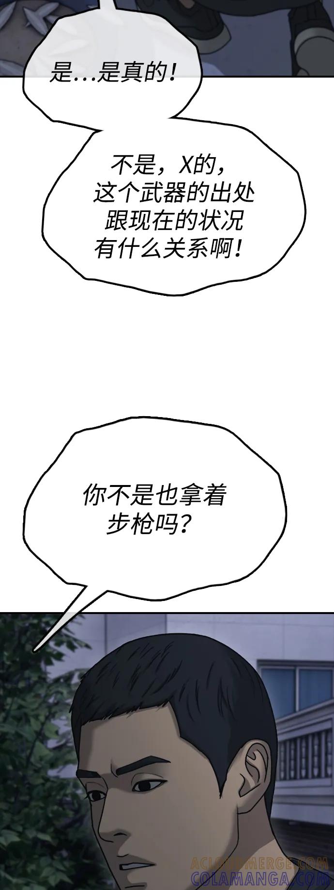 [第17话]可疑的入侵者们-末日来袭-田善旭（第25张）