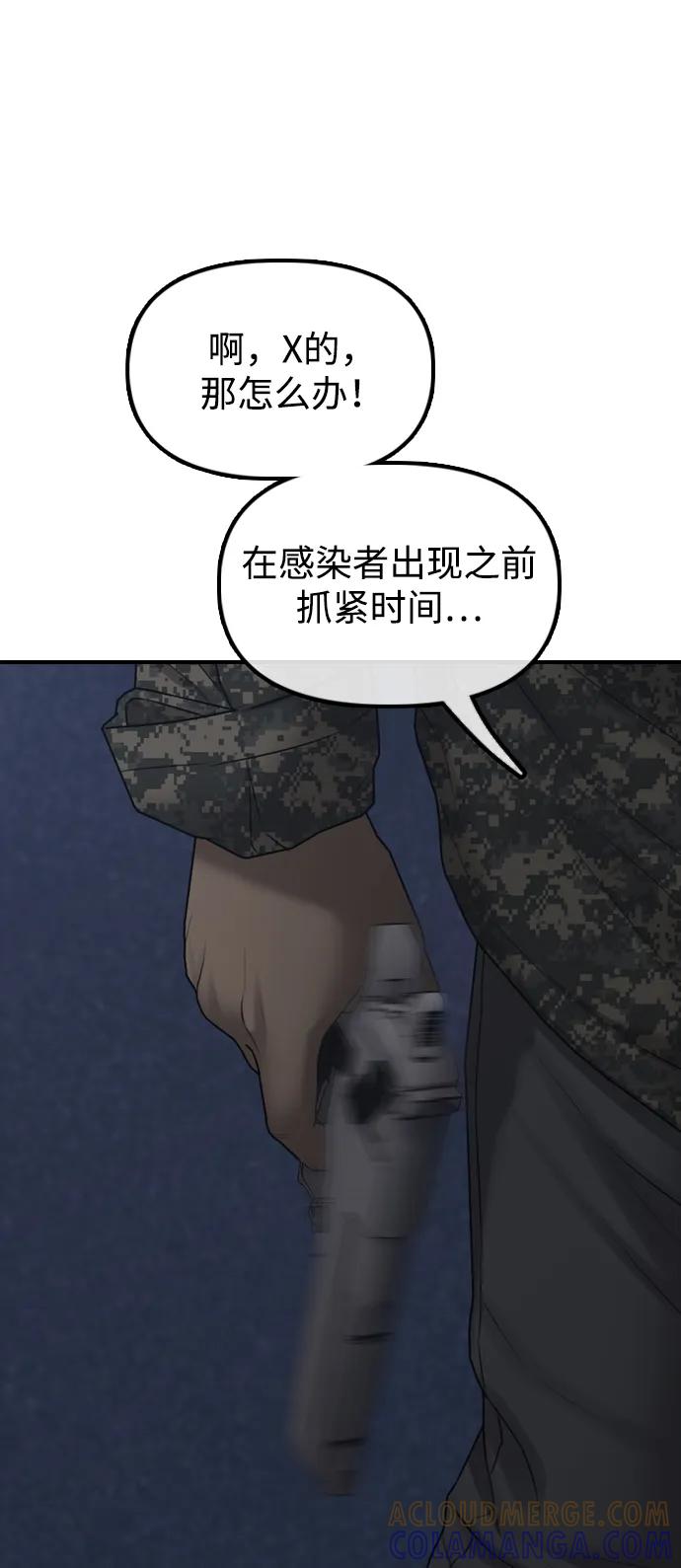 [第17话]可疑的入侵者们-末日来袭-田善旭（第13张）