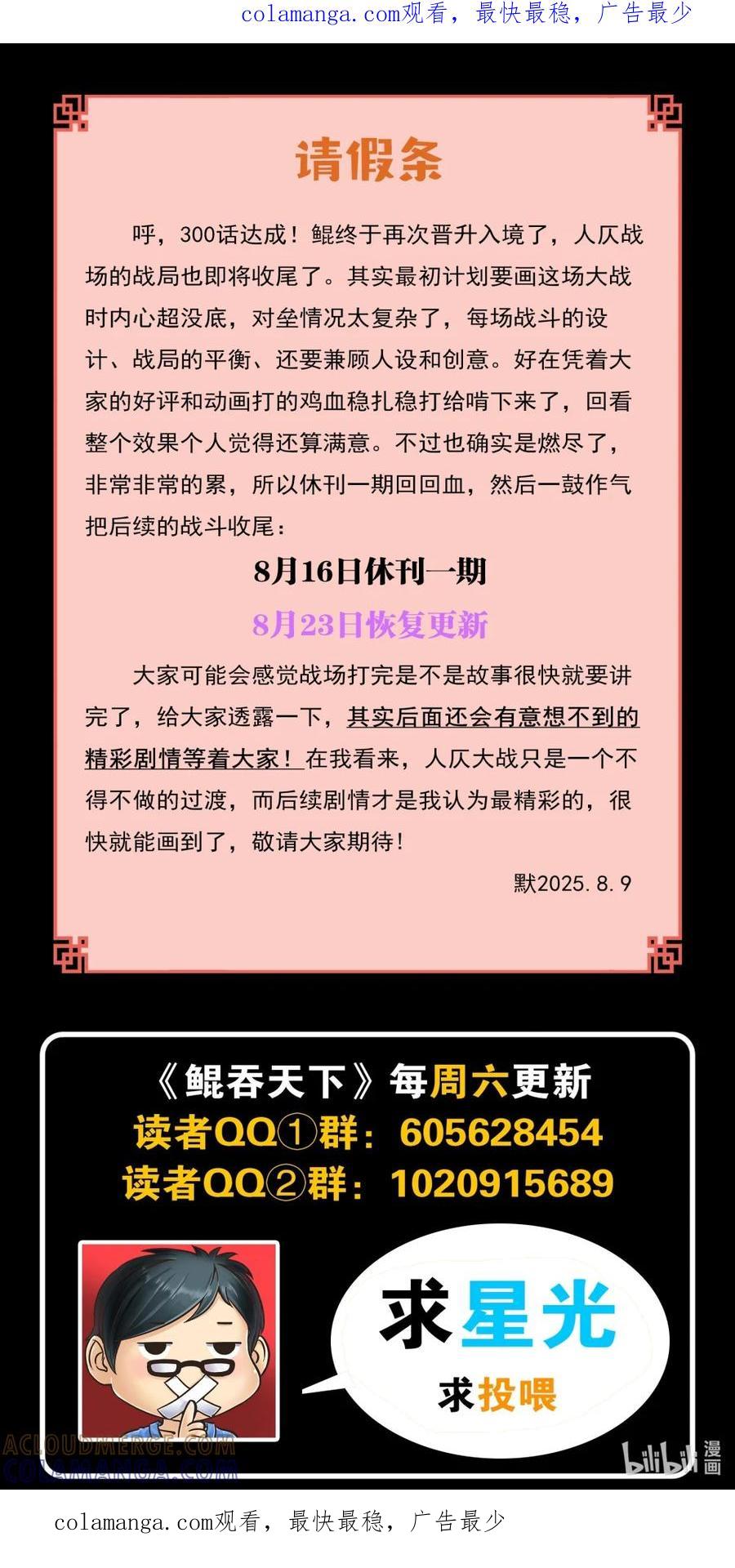 请假条23号恢复更新-鲲吞天下-默（第1张）