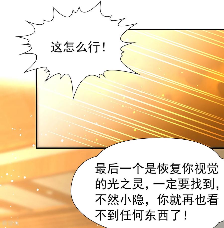 第2季第255话光精灵族的真面目1-寻找前世之旅-飒飒动漫（第10张）
