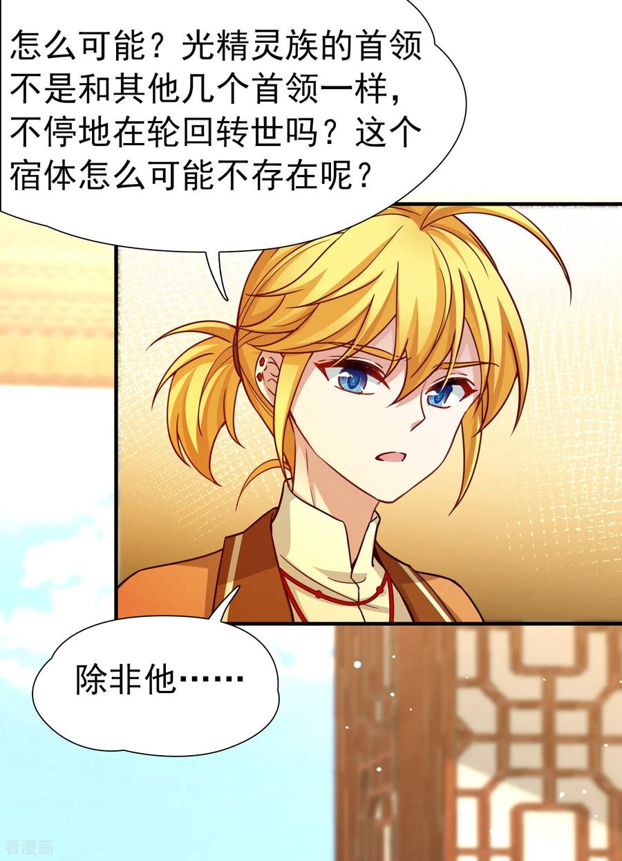 第2季第255话光精灵族的真面目1-寻找前世之旅-飒飒动漫（第4张）