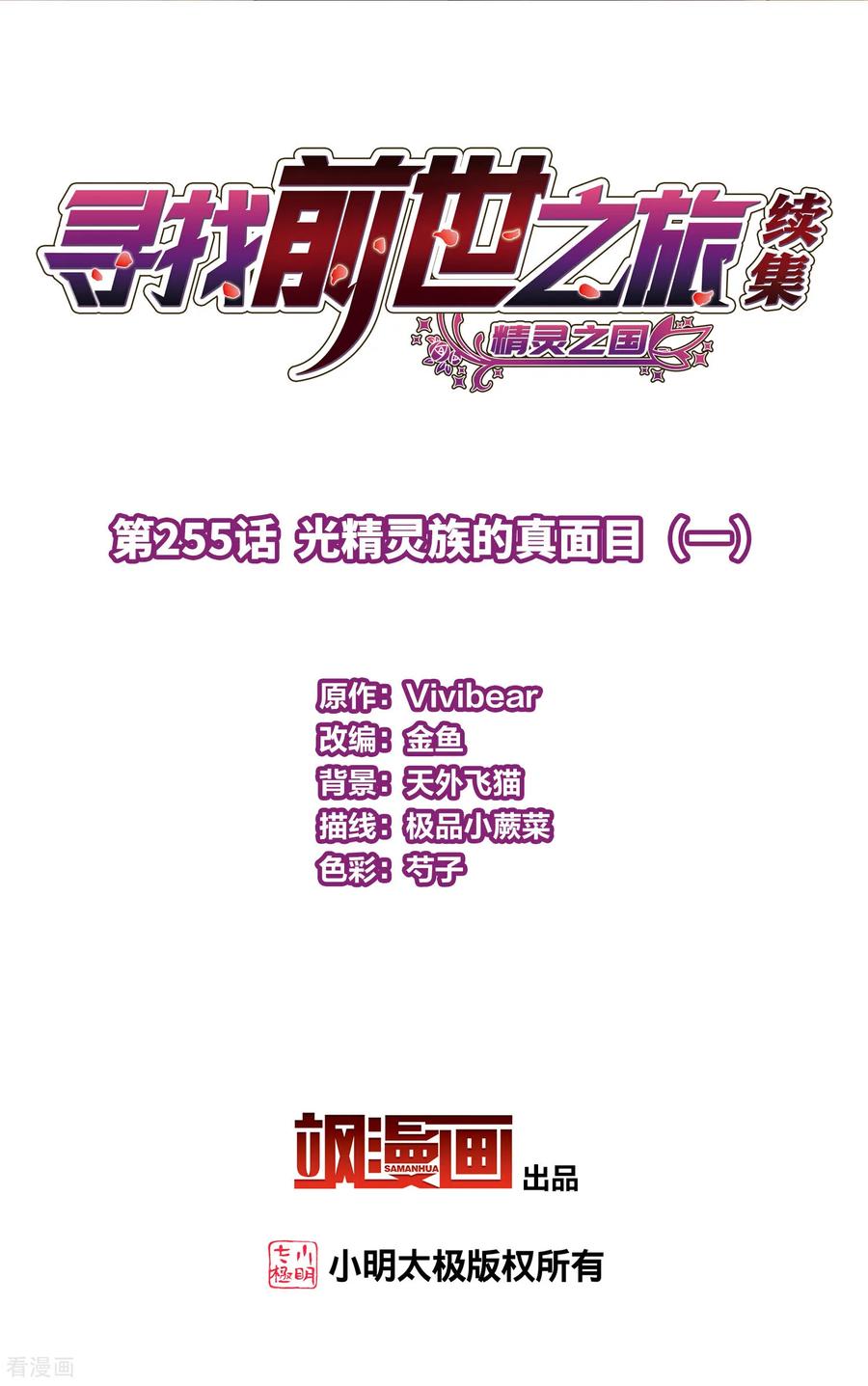 第2季第255话光精灵族的真面目1-寻找前世之旅-飒飒动漫（第2张）