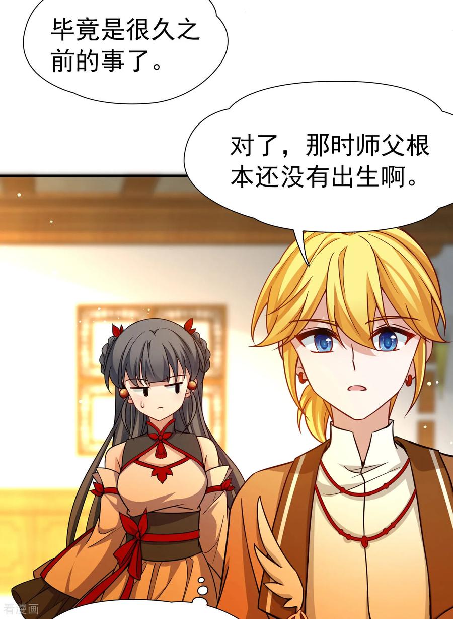 第2季第255话光精灵族的真面目1-寻找前世之旅-飒飒动漫（第18张）
