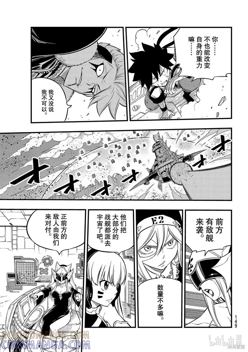 第142话-伊甸星原-真岛浩(真島ヒロ)（第12张）