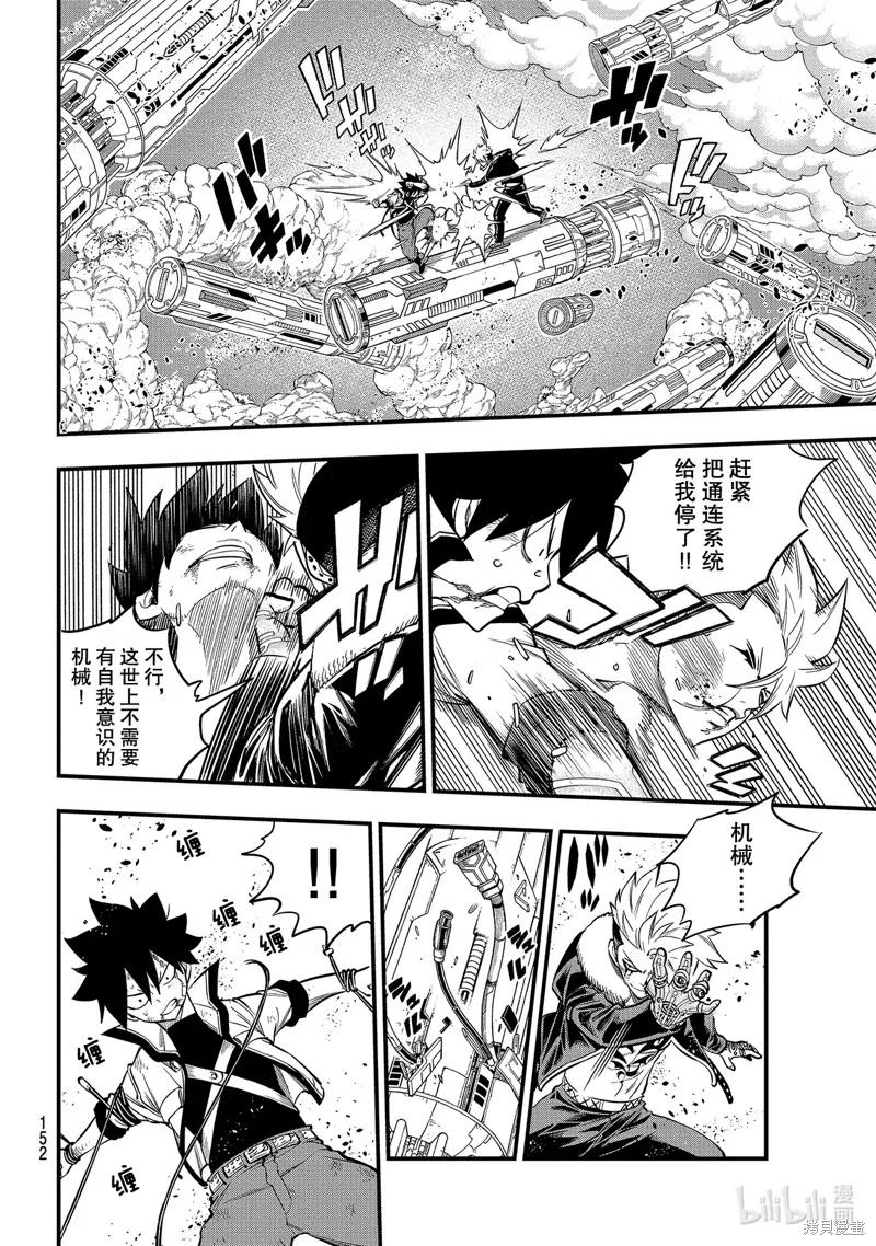 第142话-伊甸星原-真岛浩(真島ヒロ)（第15张）