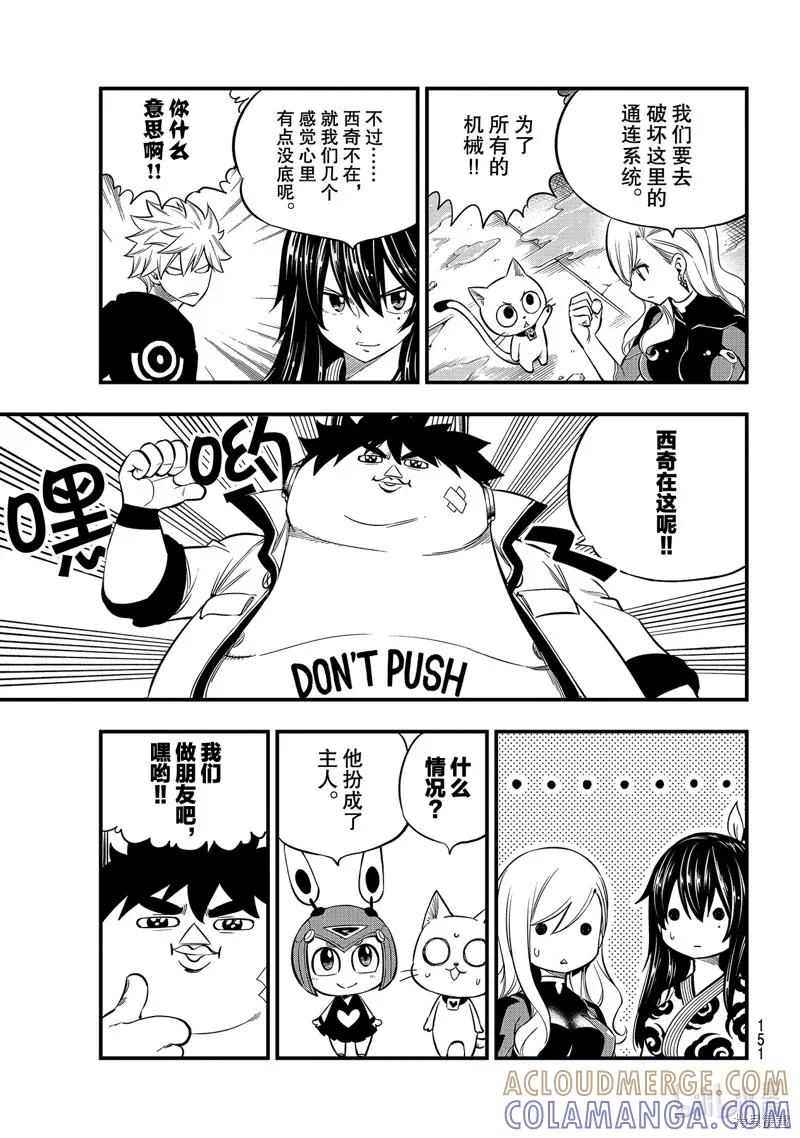 第142话-伊甸星原-真岛浩(真島ヒロ)（第14张）