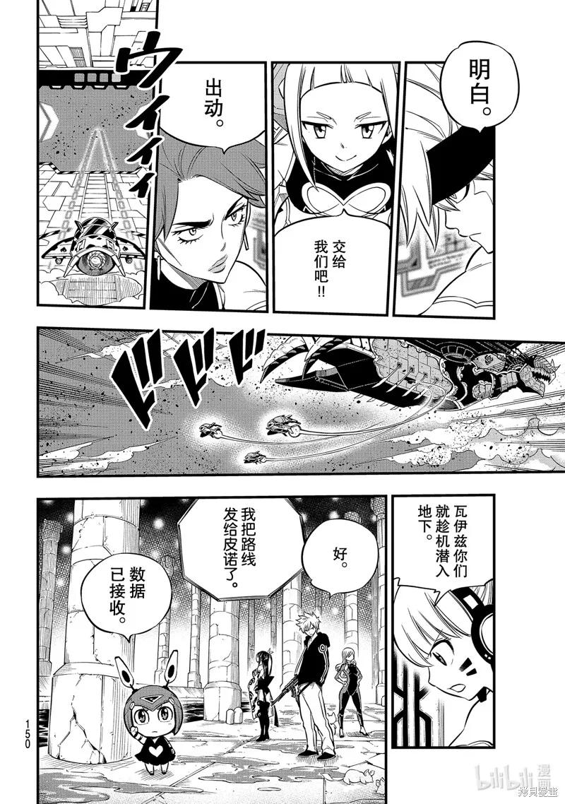 第142话-伊甸星原-真岛浩(真島ヒロ)（第13张）