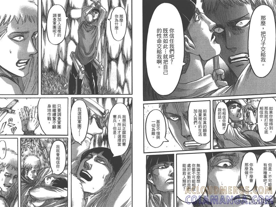 第15卷-进击的巨人-諌山创（第25张）