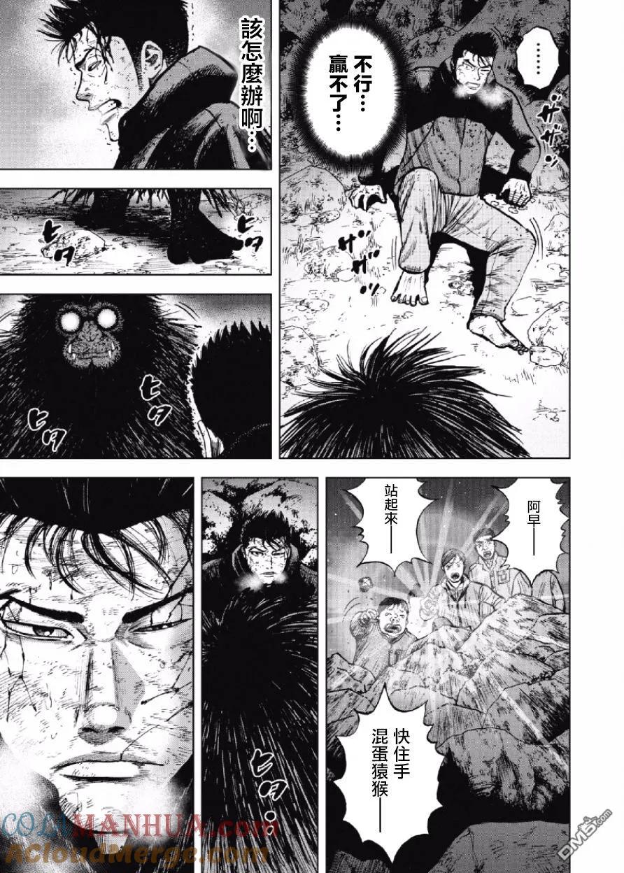 第23话中岳休息所之夜（7）-Monkey Peak-志名坂高次/粂田晃宏（第17张）
