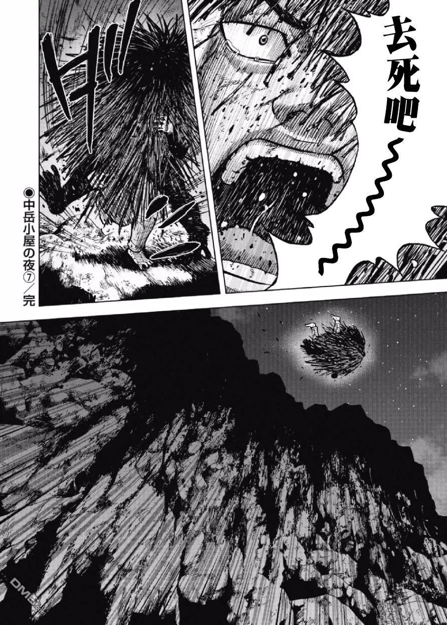 第23话中岳休息所之夜（7）-Monkey Peak-志名坂高次/粂田晃宏（第20张）