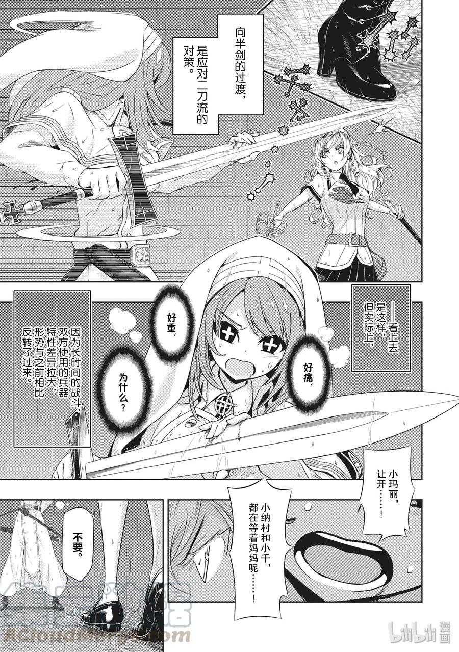 47触碰到[天使]了！-武装少女Machiavellism-黑神游夜,神崎歌留奈,角川集团（第10张）
