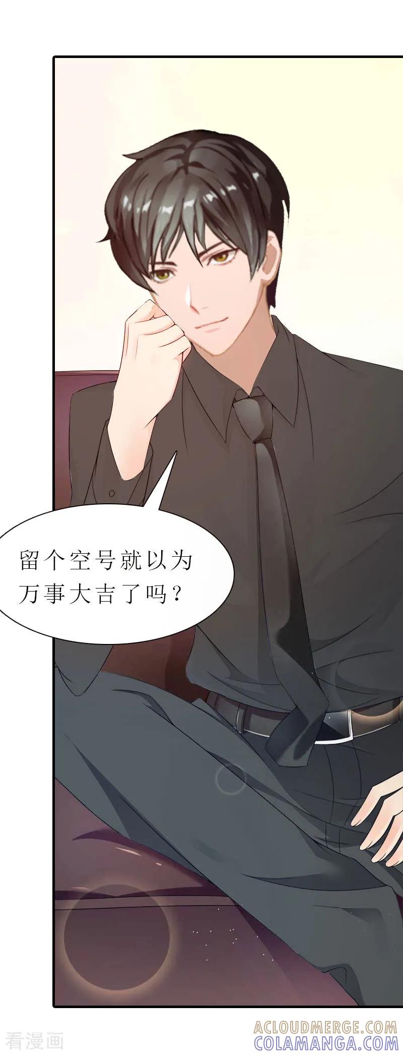 第5话都是为了钱-傲娇冷男攻略记-泛次元文化（第4张）