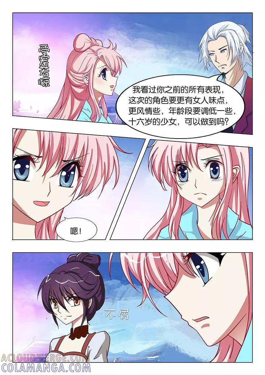 第64话主角竟是她？！3-逆行天后-魔王s（第6张）