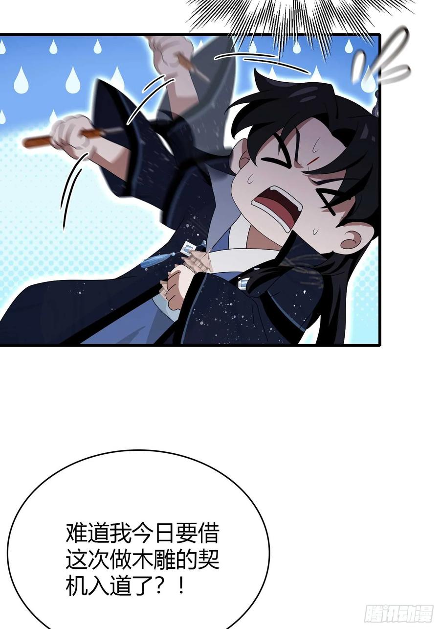 第162话叶先生红温了？-原来我早就无敌了-奇想漫画（第8张）