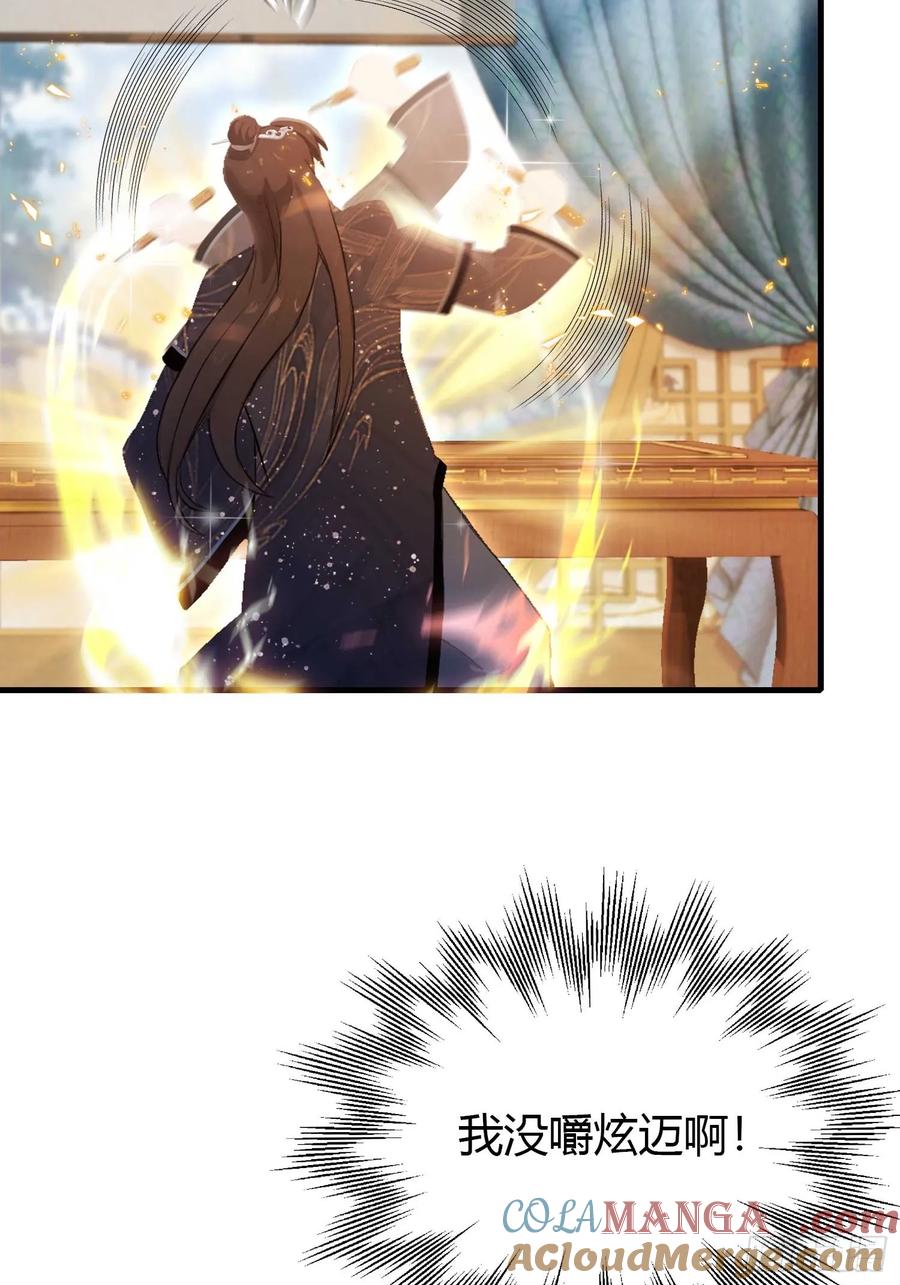 第162话叶先生红温了？-原来我早就无敌了-奇想漫画（第7张）