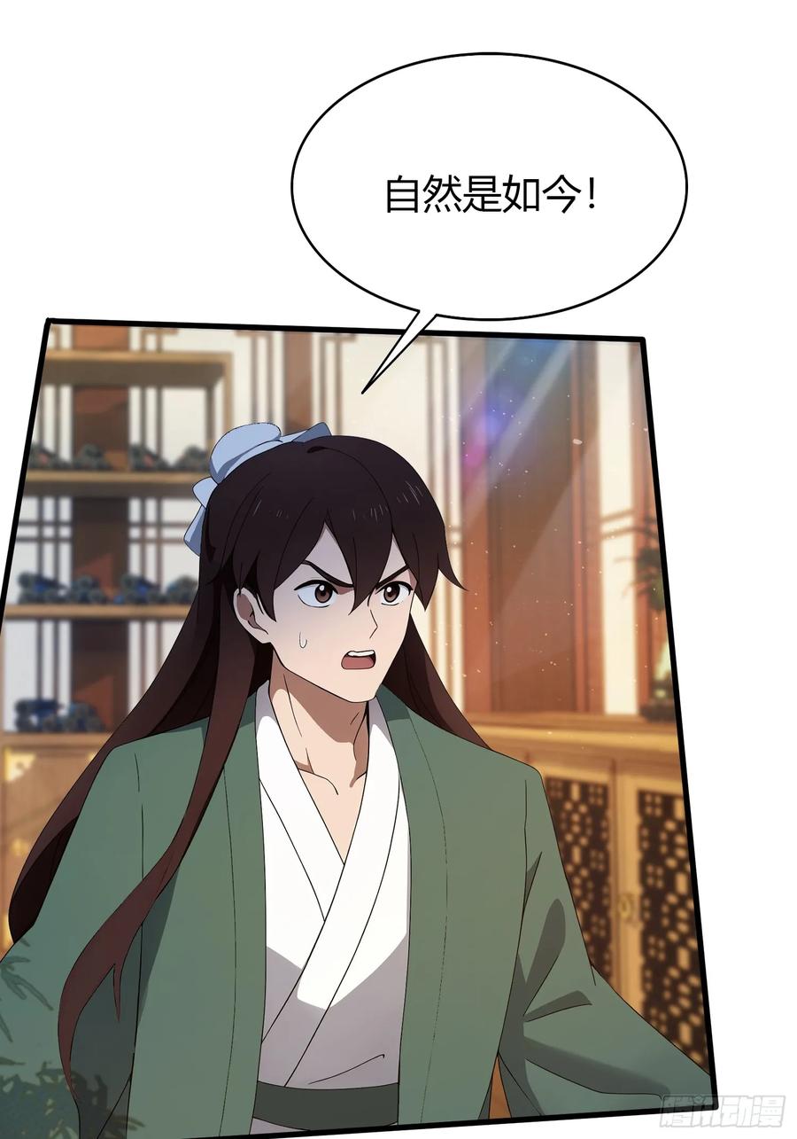 第168话鞭策老板，没仗硬打？-原来我早就无敌了-奇想漫画（第14张）