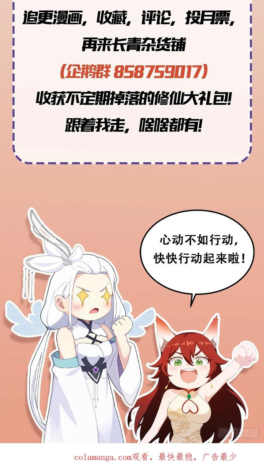 第168话鞭策老板，没仗硬打？-原来我早就无敌了-奇想漫画（第51张）