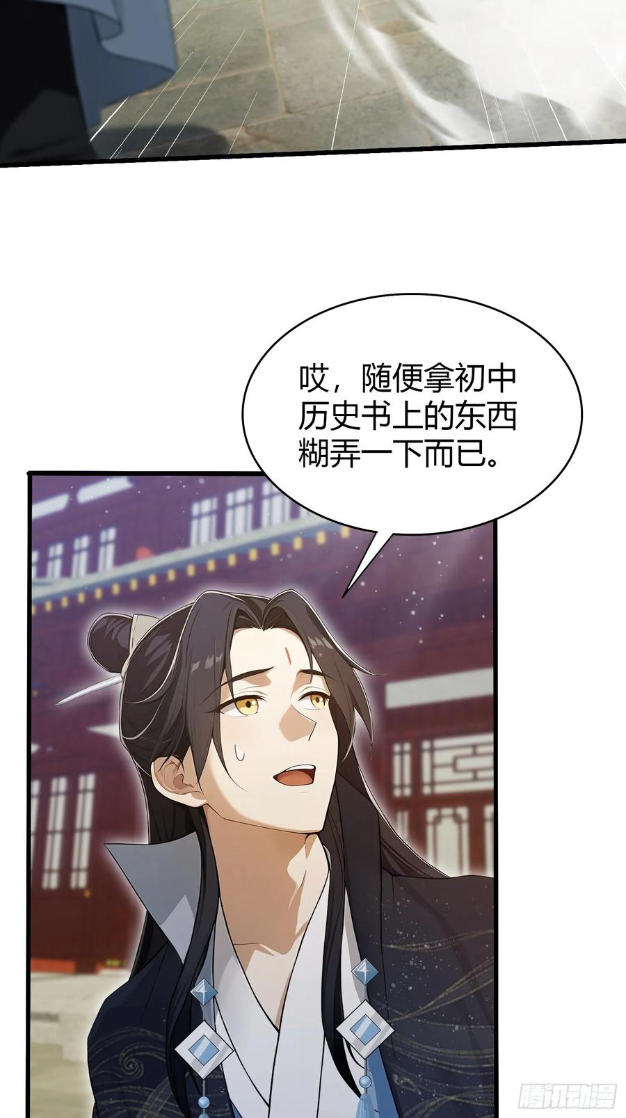 第168话鞭策老板，没仗硬打？-原来我早就无敌了-奇想漫画（第36张）