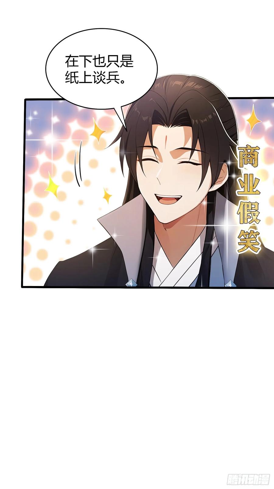 第168话鞭策老板，没仗硬打？-原来我早就无敌了-奇想漫画（第30张）