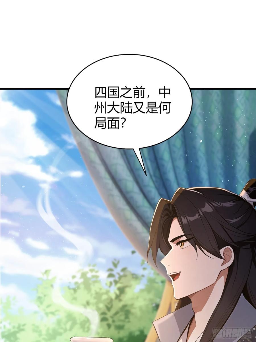 第168话鞭策老板，没仗硬打？-原来我早就无敌了-奇想漫画（第5张）