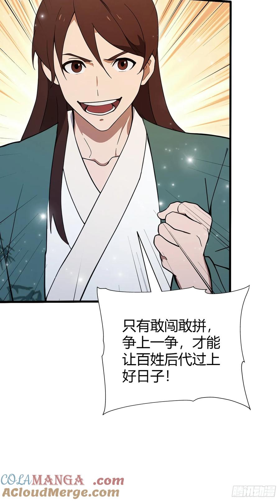 第168话鞭策老板，没仗硬打？-原来我早就无敌了-奇想漫画（第28张）
