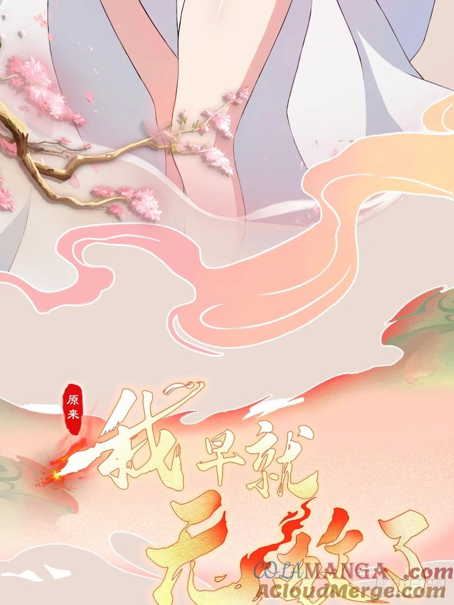第168话鞭策老板，没仗硬打？-原来我早就无敌了-奇想漫画（第49张）