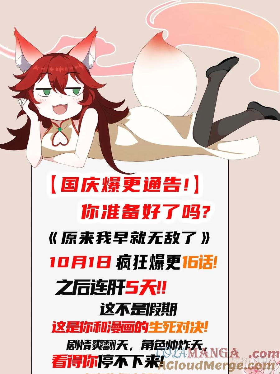 第168话鞭策老板，没仗硬打？-原来我早就无敌了-奇想漫画（第46张）