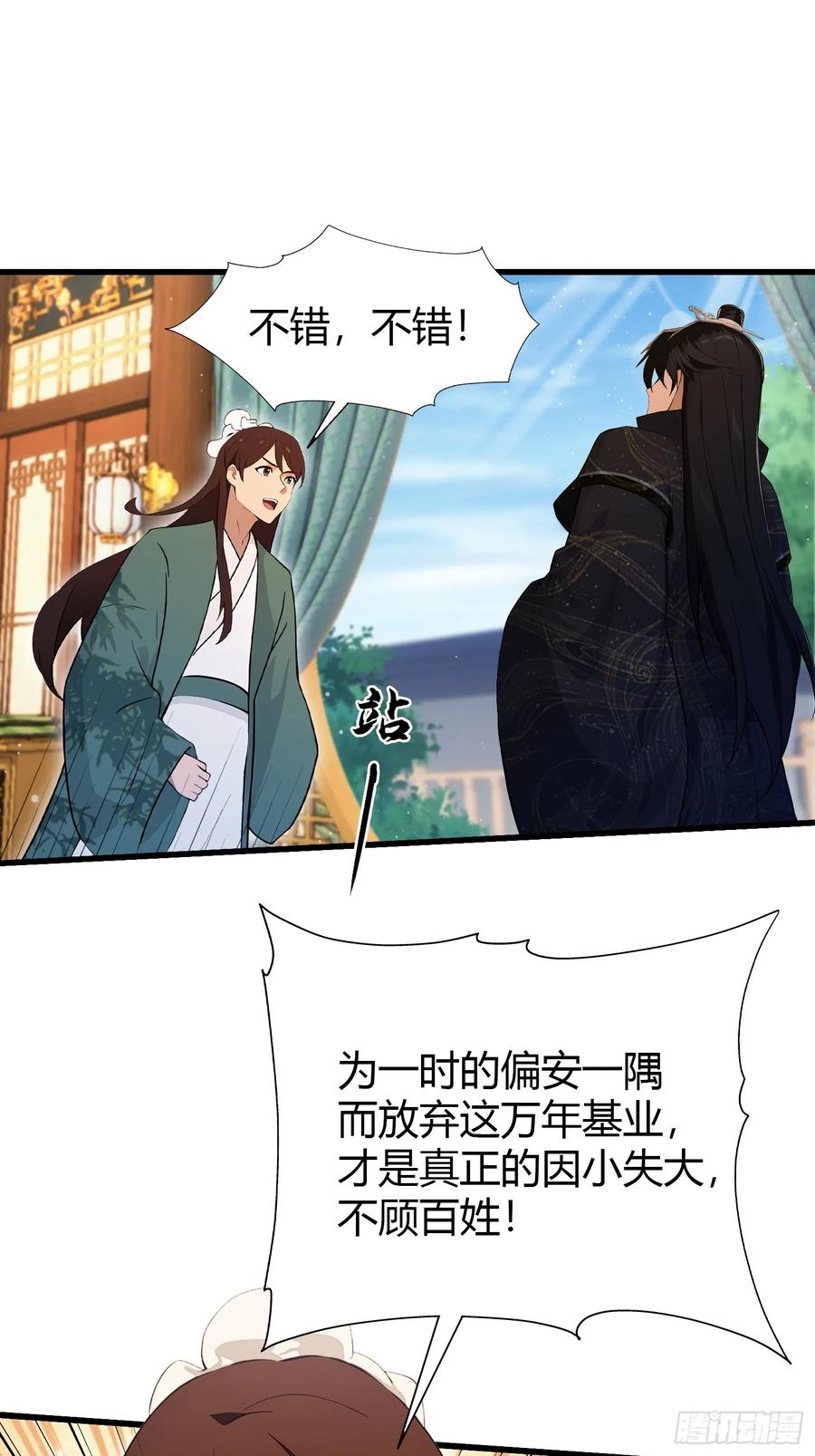 第168话鞭策老板，没仗硬打？-原来我早就无敌了-奇想漫画（第27张）