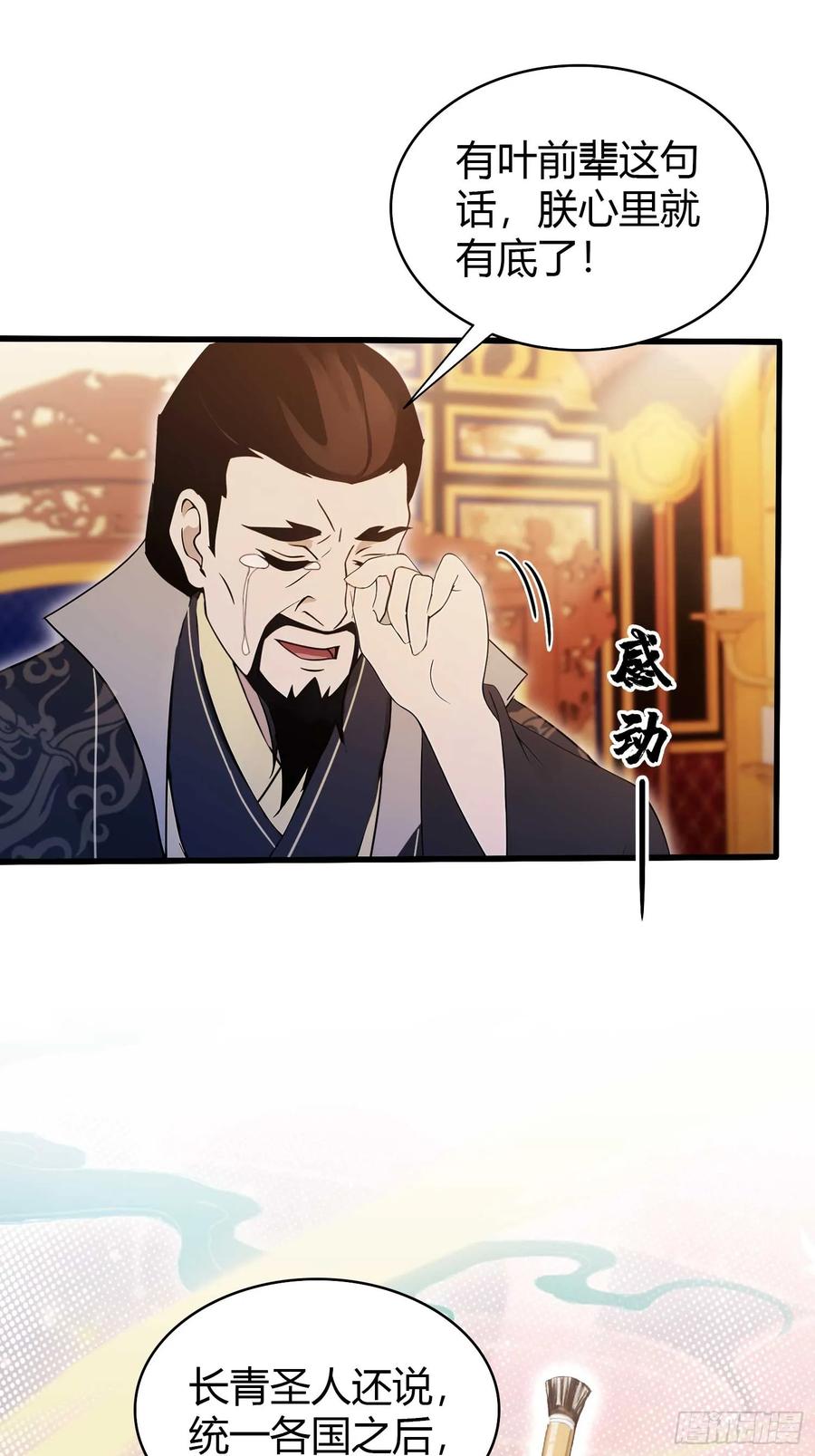 第169话圣人这把在大气层！-原来我早就无敌了-奇想漫画（第10张）