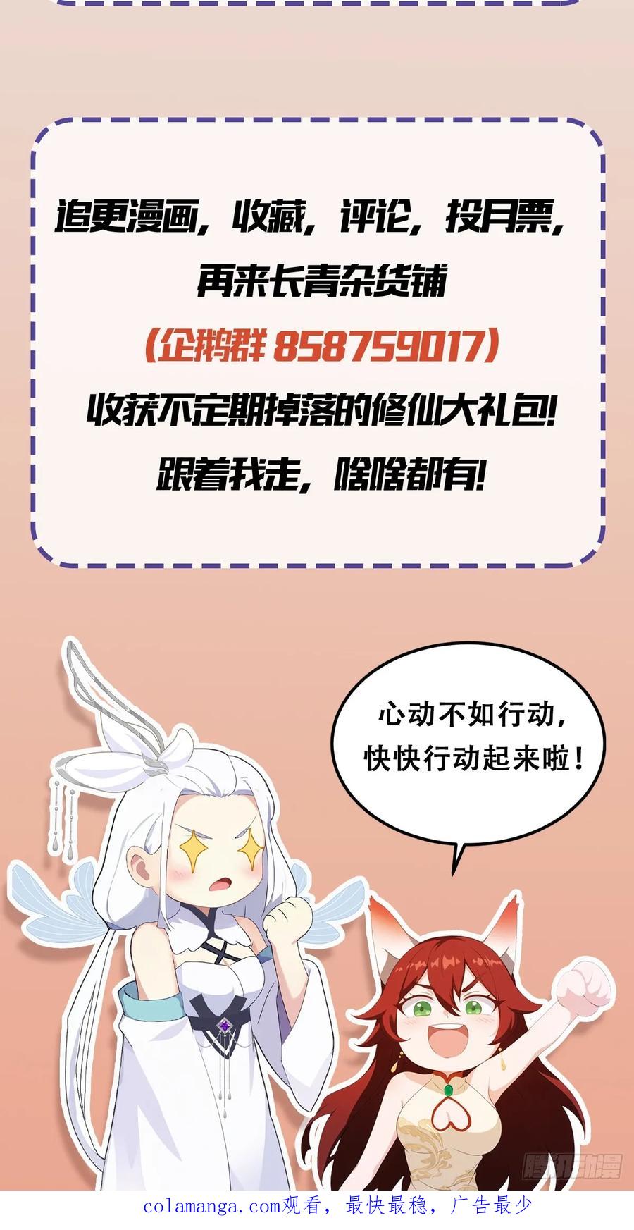 第193话司徒振平不会碰瓷吧-原来我早就无敌了-奇想漫画（第48张）