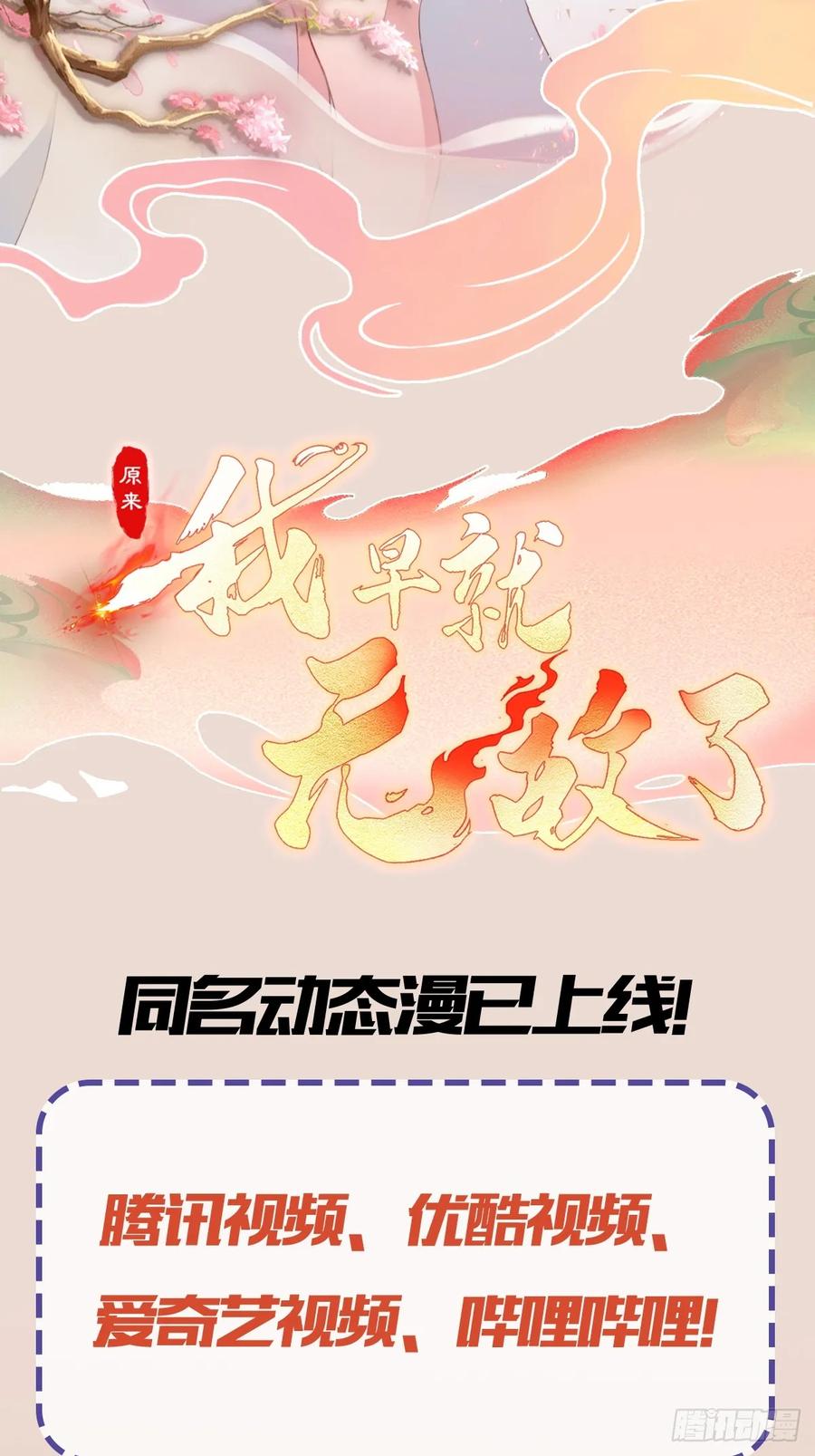 第193话司徒振平不会碰瓷吧-原来我早就无敌了-奇想漫画（第47张）