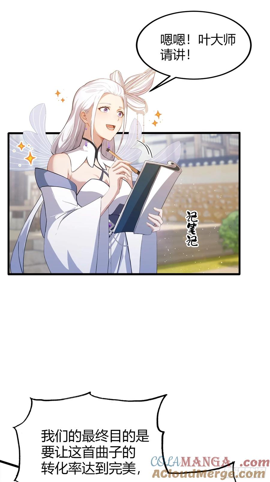 第199话叶大师的深渊奏鸣曲-原来我早就无敌了-奇想漫画（第11张）