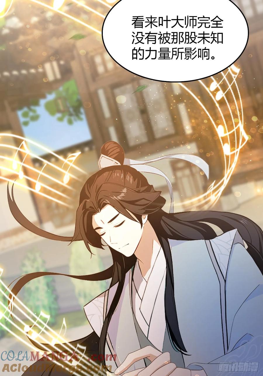 第199话叶大师的深渊奏鸣曲-原来我早就无敌了-奇想漫画（第19张）