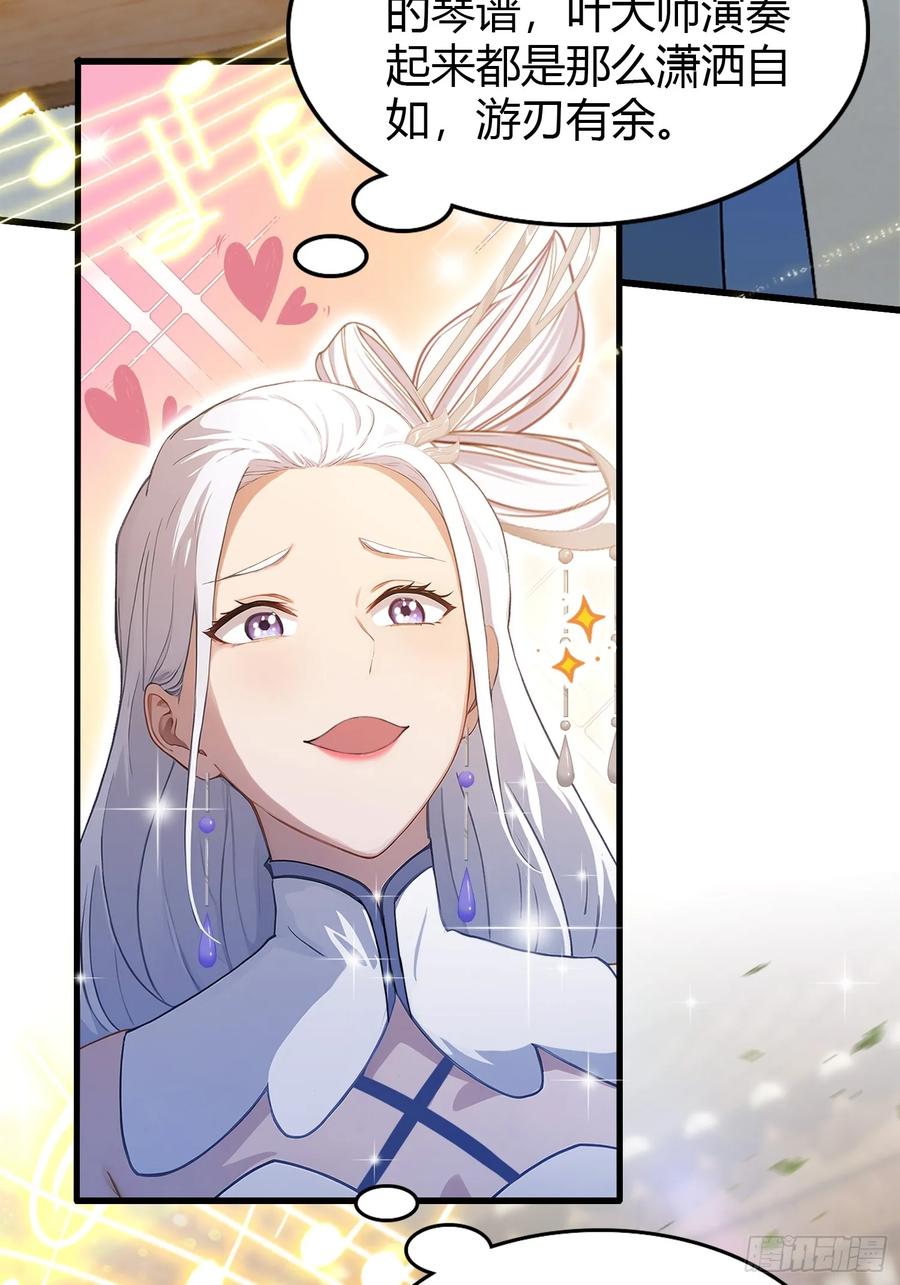 第199话叶大师的深渊奏鸣曲-原来我早就无敌了-奇想漫画（第18张）