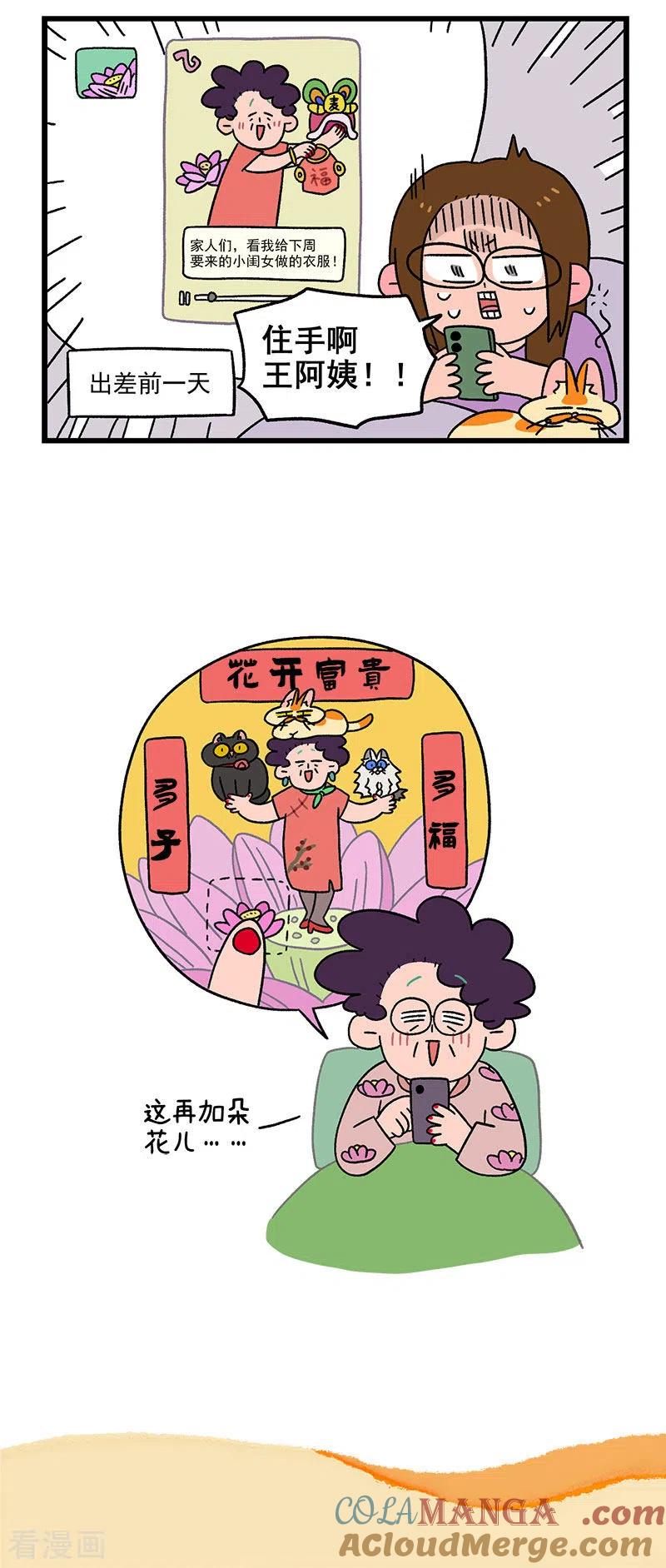 第33话医院偶遇-阿满和麦茶-新漫画 日胖大海寺（第6张）