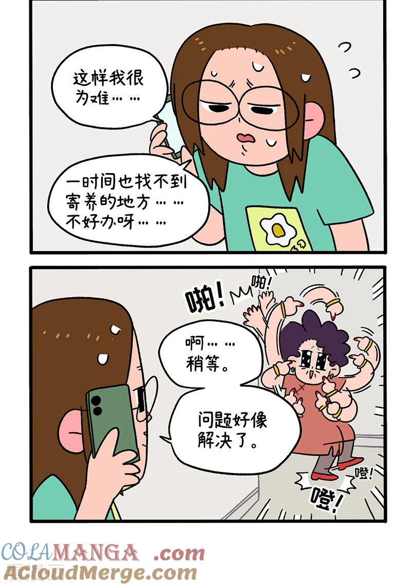 第33话医院偶遇-阿满和麦茶-新漫画 日胖大海寺（第4张）