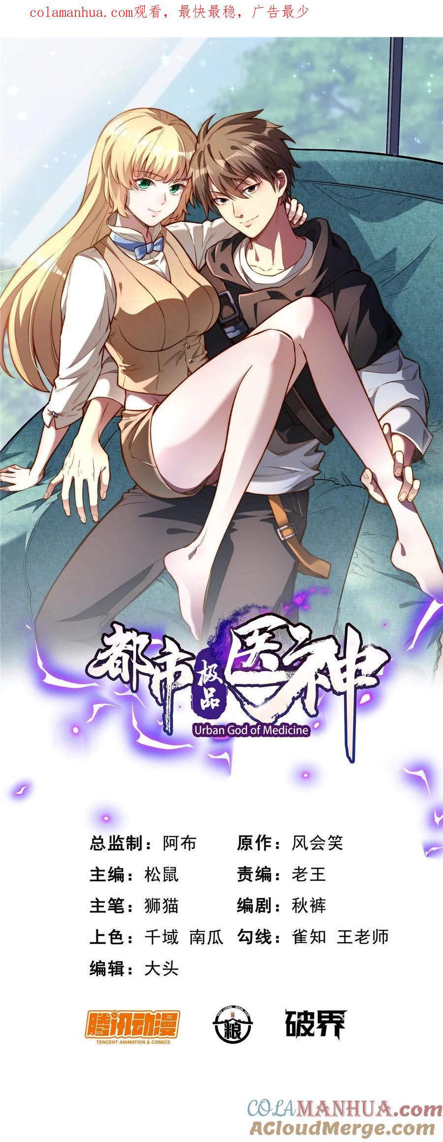 004初见古武者-都市极品医神-破界互动（第1张）